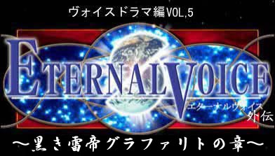 グラファリトの章タイトル