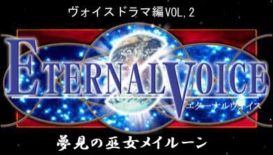 メイルーンの章タイトル