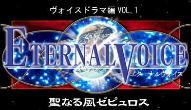 ゼピュロスの章タイトル